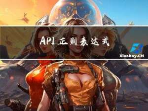 [API]正则表达式String支持正则表达式的方法Object包装类（二）