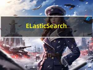[ELasticSearch]-Logstash的使用