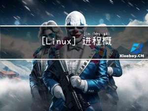 [Linux]进程概念