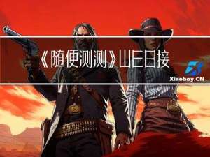 《随便测测》WEB接口测试平台