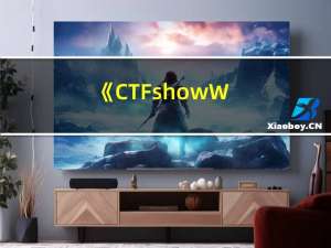 《CTFshow - Web入门》05. Web 41~50
