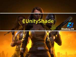 《Unity Shader 入门精要》第10章 高级纹理