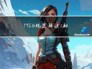 「TCG 规范解读」初识 TCG 身份认证