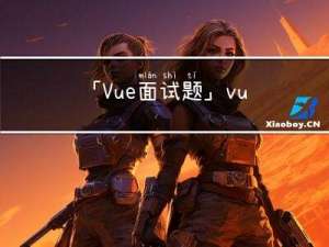 「Vue面试题」vue要做权限管理该怎么做？如果控制到按钮级别的权限怎么做？