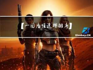 【一图看懂选择排序】——选择排序和堆排序