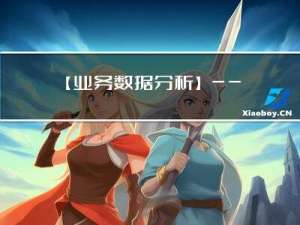 【业务数据分析】—— 用户留存分析(以挖掘Aha时刻为例)
