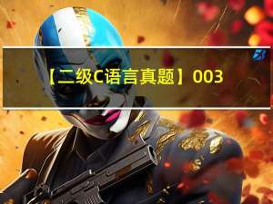 【二级C语言真题】003、从键盘输入任意20个整型数，统计其中的负数个数并求所有正数的平均值，输入两个正整数m和n，求其最大公约数和最小公倍数