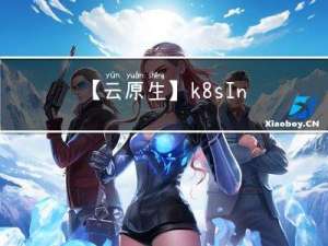 【云原生】k8s Ingress 实现流量路由规则控制