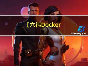 【六祎 - Docker】Docker-compose；什么是Docker-compose