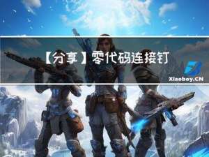 【分享】零代码连接钉钉宜搭与钉钉智能人事，轻松管理员工信息