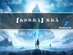 【初识数据库】数据库简介及MySQL安装