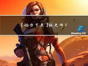 【动力节点】杜老师Vue笔记——Vue程序初体验
