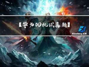 【华为OD机试真题】字符串解密（javaC++python）100%通过率