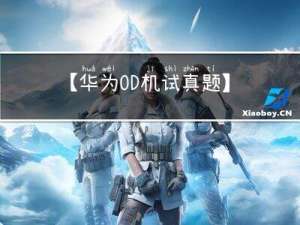 【华为OD机试真题】最多提取子串数目（javaC++python）100%通过率