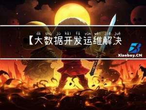 【大数据开发运维解决方案】ssh: undefined symbol: EVP_KDF_ctrl, version OPENSSL_1_1_1b问题解决过程