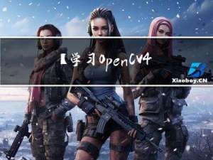 【学习OpenCV4】基于OpenCV的手写数字识别