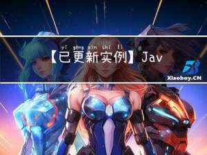 【已更新实例】Java网络爬虫-HttpClient工具类