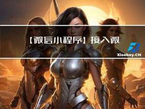 【微信小程序】接入微软azure文本转语音的记录