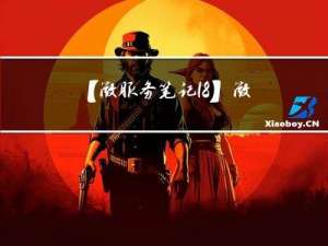 【微服务笔记18】微服务组件之Gateway实现服务限流（计数器算法、漏桶算法、令牌桶算法）