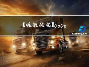 【性能优化】cocoscreator 共享节点-动效复用方案