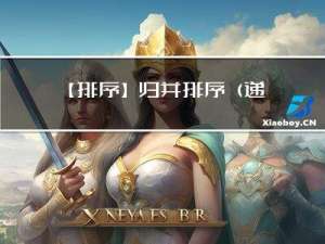 【排序】归并排序（递归和非递归）