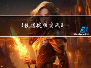 【数据挖掘实战】——应用系统负载分析与容量预测(ARIMA模型)