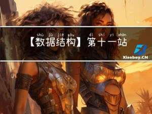 【数据结构】第十一站：链式二叉树