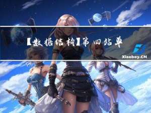 【数据结构】第四站：单链表力扣题（二）