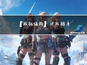 【数据结构】-计数排序