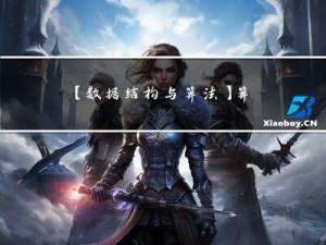 【数据结构与算法】算法的时间复杂度和空间复杂度