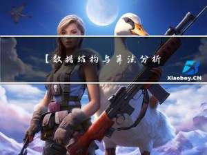 【数据结构与算法分析inC-MarkAllen】1-数学基础