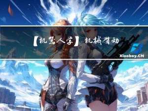 【机器人学】机械臂动力学参数辨识仿真