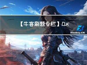 【牛客刷题专栏】0x17:JZ17打印从1到最大的n位数(C语言编程题)