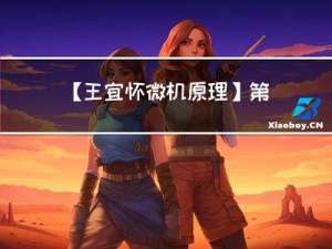 【王宜怀微机原理】第三、四、五章指令押题汇总