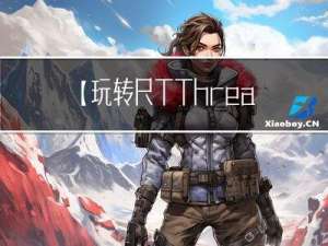 【玩转RT-Thread】RT-Thread网络框架：BSD网络接口SAL套接字抽象层