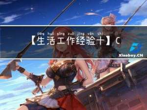 【生活工作经验 十】ChatGPT模型对话初探