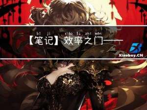 【笔记】效率之门——Python中的函数式编程技巧