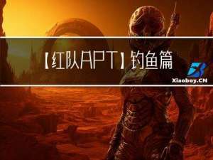 【红队APT】钓鱼篇Office-CVE漏洞RLO隐藏压缩包释放免杀打包捆绑