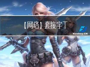 【网络】套接字 -- TCP