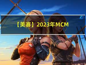 【美赛】2023年MCM问题Y:理解二手帆船价格（代码思路）