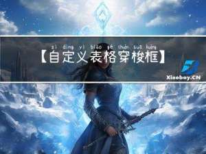 【自定义表格穿梭框】自定义封装jqgrid表格穿梭框，支持分页复选全选（附完整源码及效果图）