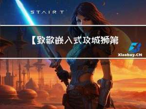 【致敬嵌入式攻城狮第2期活动预热征文】——蜂鸣器（内化）