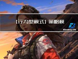 【行为型模式】策略模式