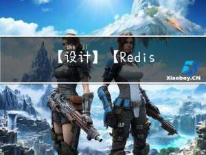 【设计】【Redis】分布式限流与算法实现