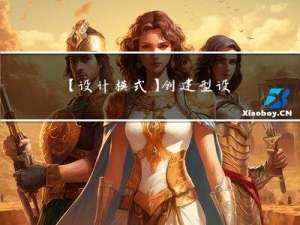 【设计模式】创建型设计模式