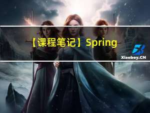 【课程笔记】Spring Cloud Alibaba 技术栈
