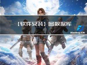 【软件安装】图数据库_Neo4j下载与安装配置详解