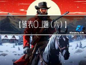 【链表OJ题(六)】链表分割