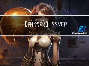 【附代码】SSVEP解码算法 - 多变量同步指数（MSI）