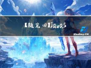 【随笔四】JavaScript 中的 rest